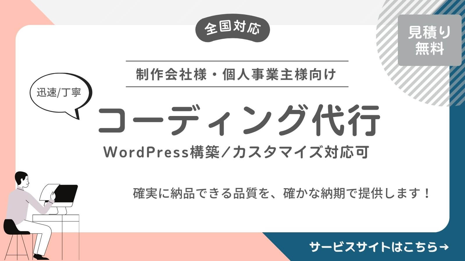 コーディングサービスはこちら