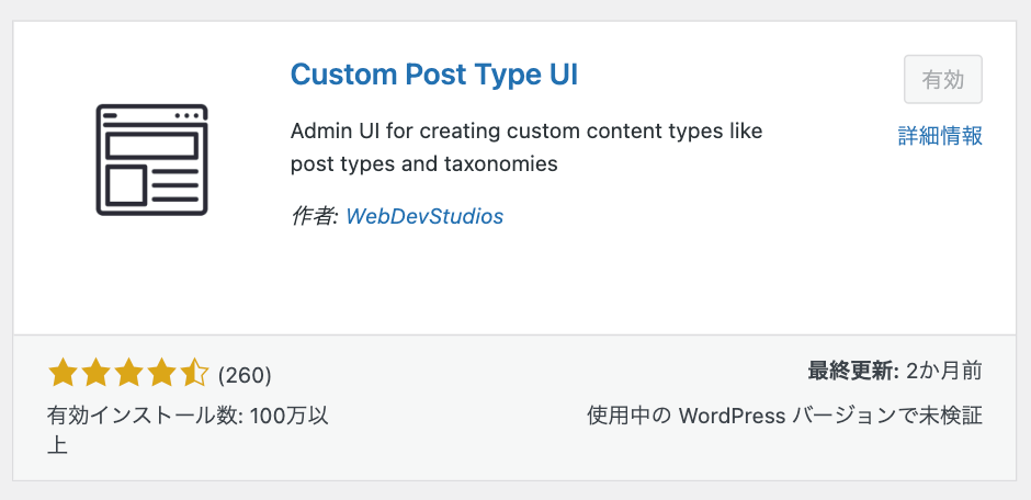 Custom Post Type UIをインストール