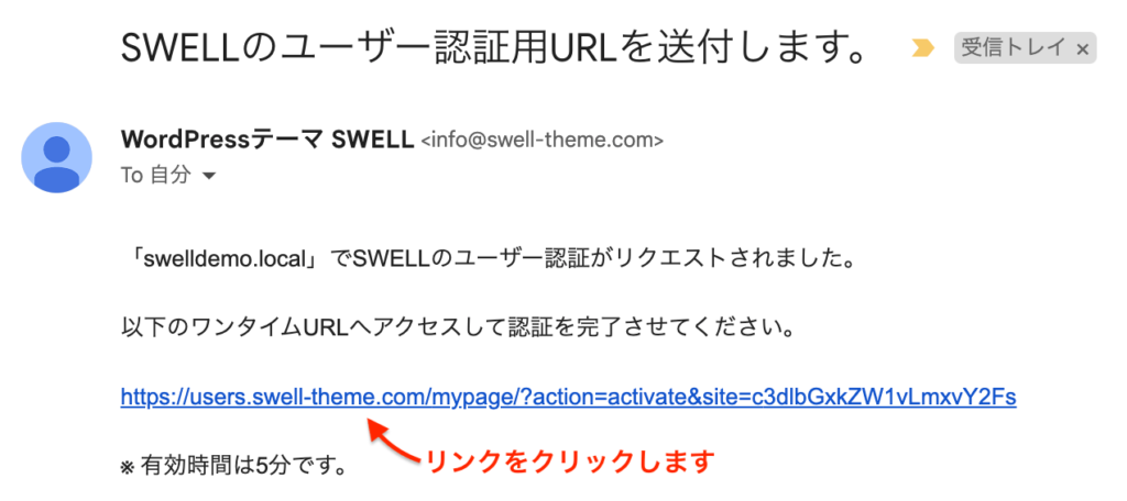 SWELLのユーザー認証用URL