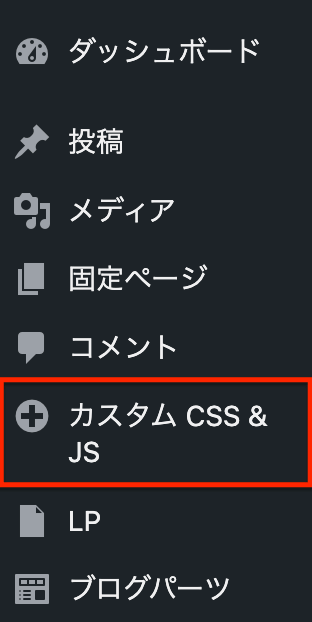 Simple Custom CSS and JSの利用方法
